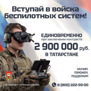 2,9 млн рублей при подписании контракта в Татарстане!