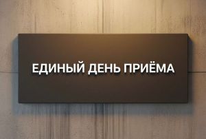 Единый день приема участников СВО и их семей по жилищным и земельным вопросам пройдет в Нурлате