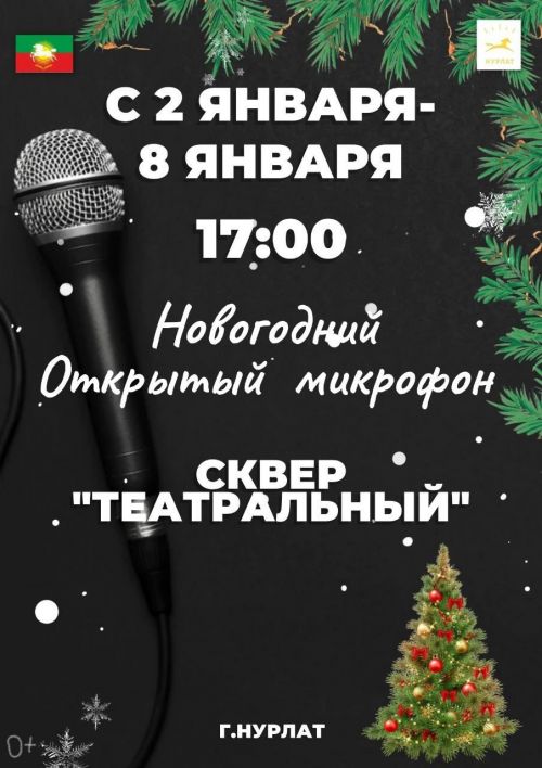 «Открытый микрофон» выявит новые таланты среди нурлатцев