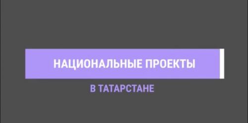 В Татарстане на нацпроект «Культура» за 2022 год направили более миллиарда рублей