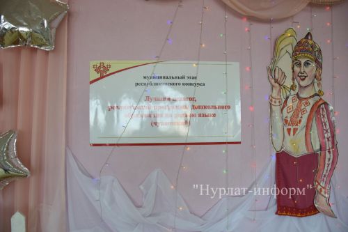 В Нурлате определили лучшего педагога дошкольного образования, реализующего программы на чувашском языке