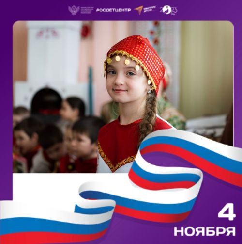 В преддверии Дня Народного единства в образовательных учреждениях города проходят тематические занятия