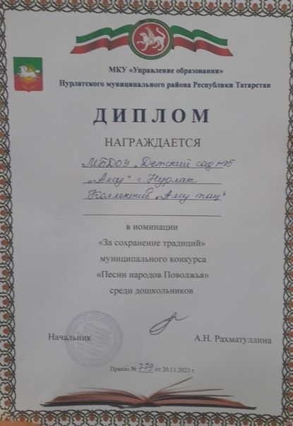 Воспитанники Детского сада «Алсу» стали победителями в муниципальном конкурсе «Песни Народов Поволжья»