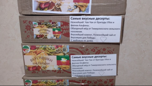 Бойцам СВО нурлатцы отправили очередную партию вкусняшек