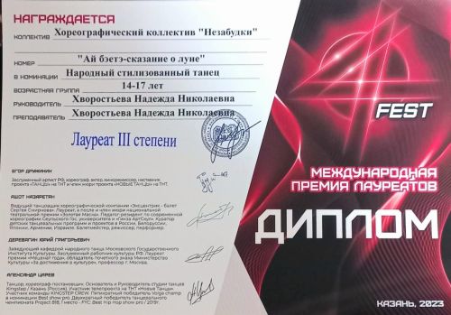 Дипломами лауреата 3 степени были отмечены выступления Нурлатских хореографических коллективов