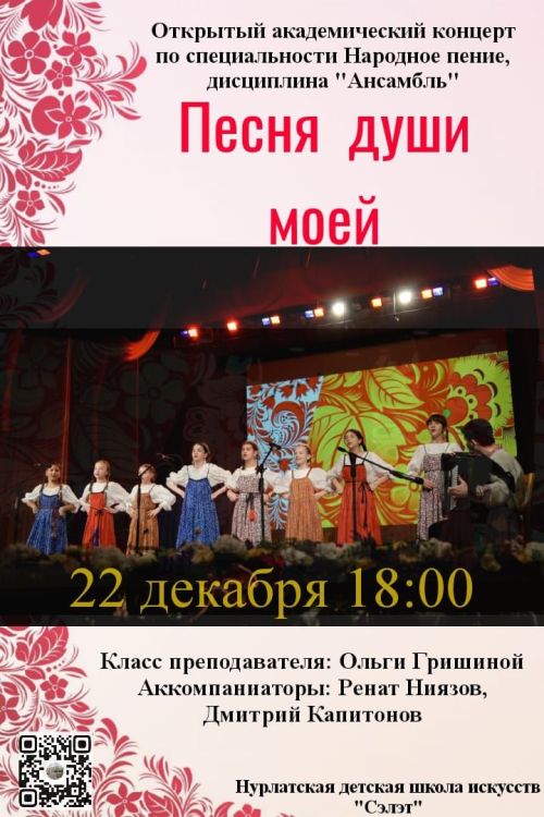 Вокальный ансамбль «Лазоревый цвет» выступит перед нурлатцами