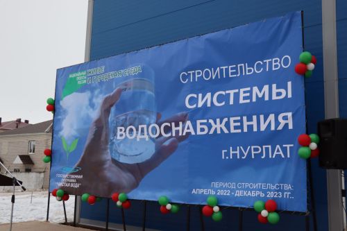 В Нурлате торжественно запустили новую систему водоснабжения