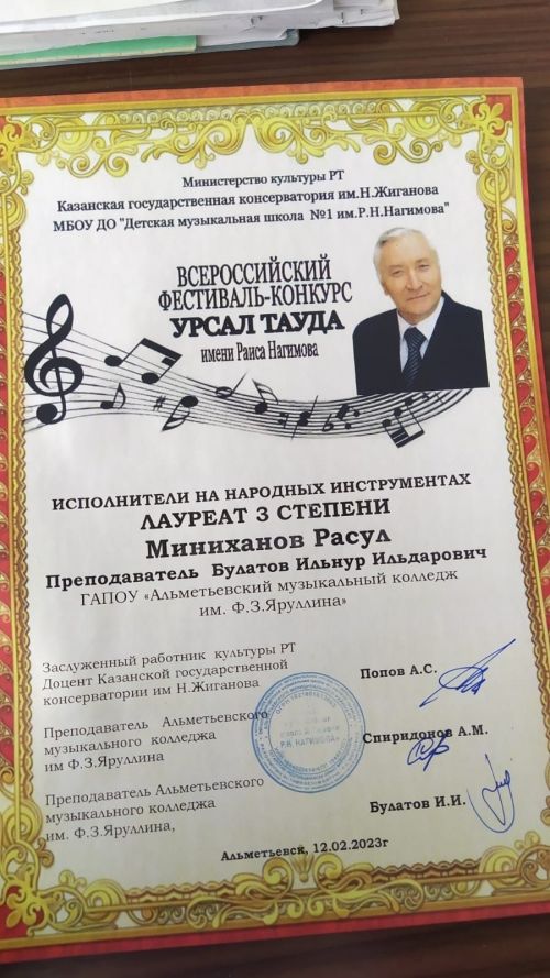 Воспитанники Нурлатской детской школы искусств стали лауреатами Всероссийского конкурса