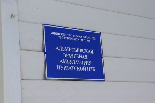 Алмаз Ахметшин с рабочим визитом посетил Альметьевскую врачебную амбулаторию Нурлатской ЦРБ