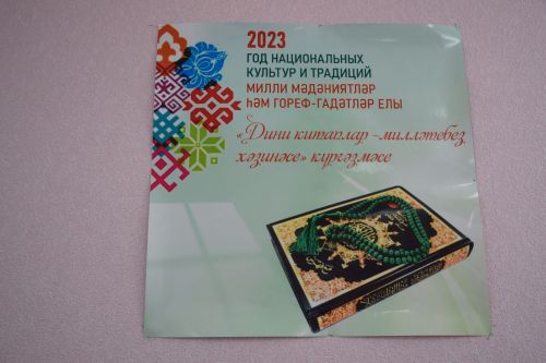 В Нурлате открылась выставка религиозных книг
