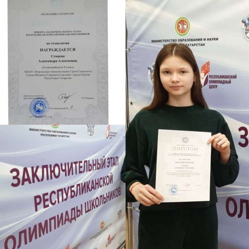 У Нурлатских школьников ещё одно призовое место в олимпиаде по технологии