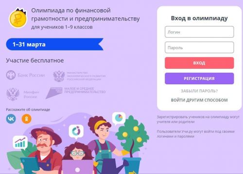 Нурлатские школьники приглашаются к участию в олимпиаде по финансовой грамотности