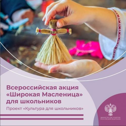 Нурлатских школьников приглашают принять участие в онлайн-акции «Широкая Масленица»