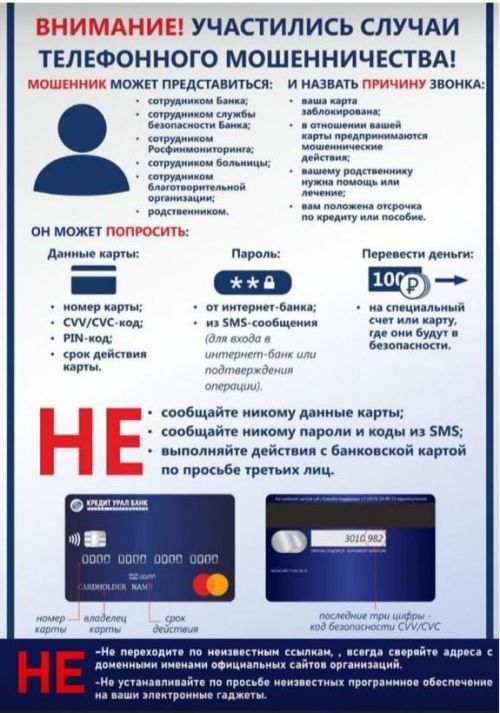 Нурлатцев предупреждают об участившихся случаях телефонного мошенничества
