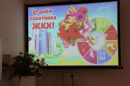 В Нурлате чествовали работников жилищно-коммунального хозяйства