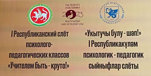 Ученик Нурлатской гимназии принял участие в республиканском слете «Учителем быть -  круто!»