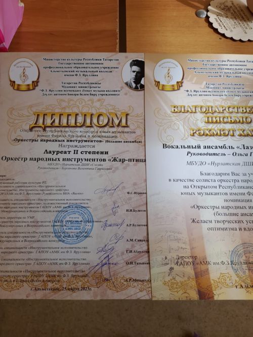 Воспитанники Нурлатской детской школы искусств стали лауреатами в республиканском конкурсе