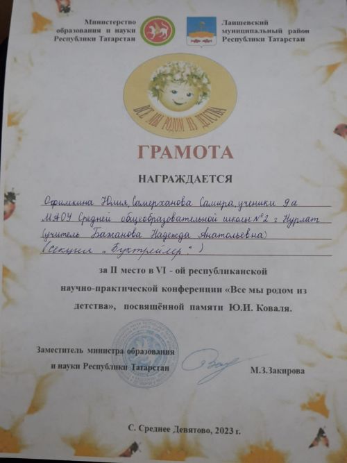 Нурлатские школьницы стали участницами научно-практической конференции в Лаишевском районе