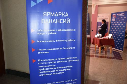 В Нурлате прошла первая Всероссийская ярмарка трудоустройства