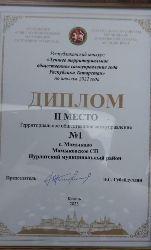 Нурлатские ТОС стали победителями республиканского конкурса
