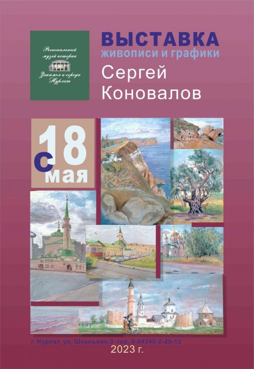 В Нурлате пройдет выставка живописи и графики