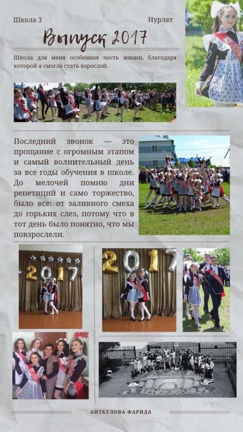 Фарида Аиткулова принимает участие в конкурсе «Мой последний звонок»