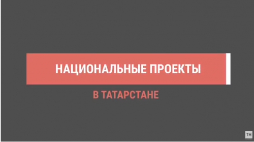 Благодаря нацпроекту татарстанские малый и средний бизнес выйдут на международный рынок