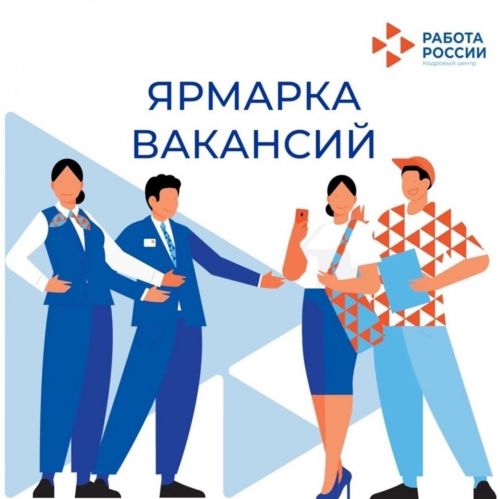 23 июня в Нурлате пройдет ярмарка вакансий
