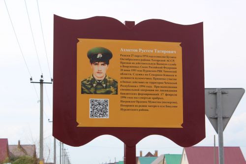 В Нурлате состоялось торжественное открытие указателей улиц земляков-ветеранов боевых действий