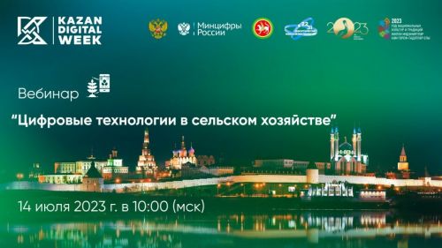 Вебинар «Цифровые технологии в сфере сельского хозяйства» проведет Минсельхоз РТ