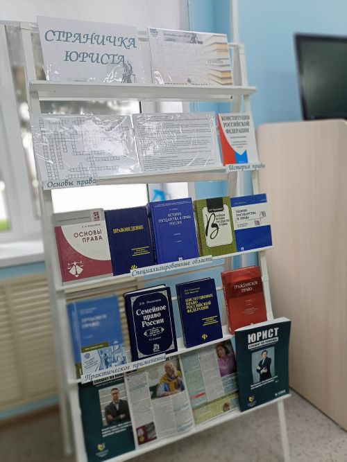 В библиотеке Нурлата для читателей оформлена выставка-кроссворд «Страничка юриста»