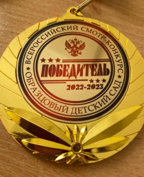 Два детских сада Нурлата стали победителями Всероссийского конкурса