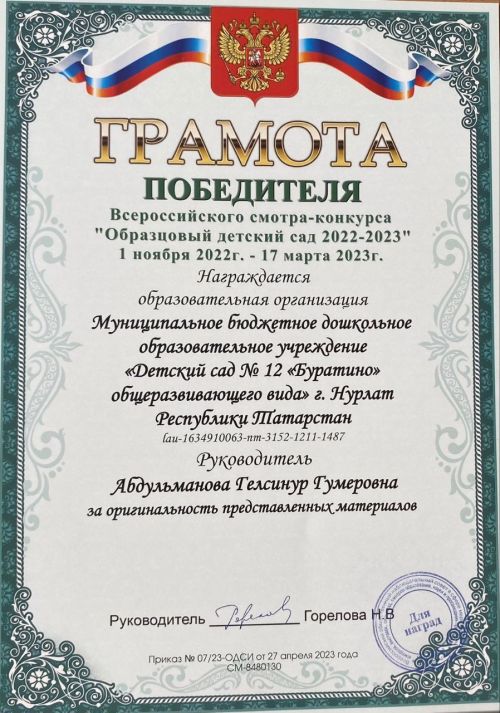 Два детских сада Нурлата стали победителями Всероссийского конкурса
