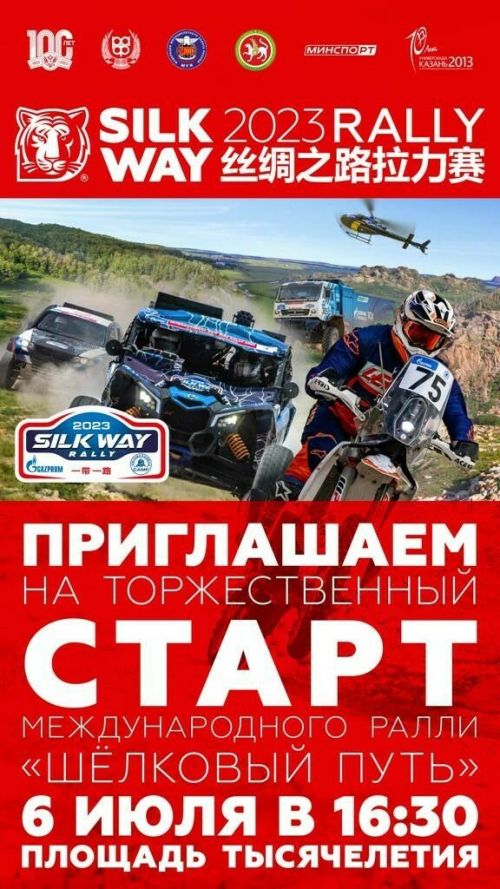 На старт международного ралли «Шелковый путь» выйдут 98 экипажей
