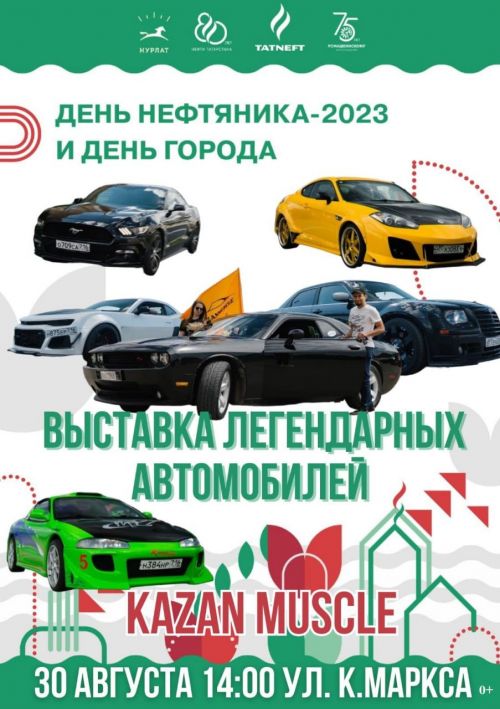 Нурлатцев и гостей города приглашают на праздничные мероприятия