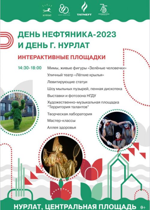 Нурлатцев и гостей города приглашают на праздничные мероприятия