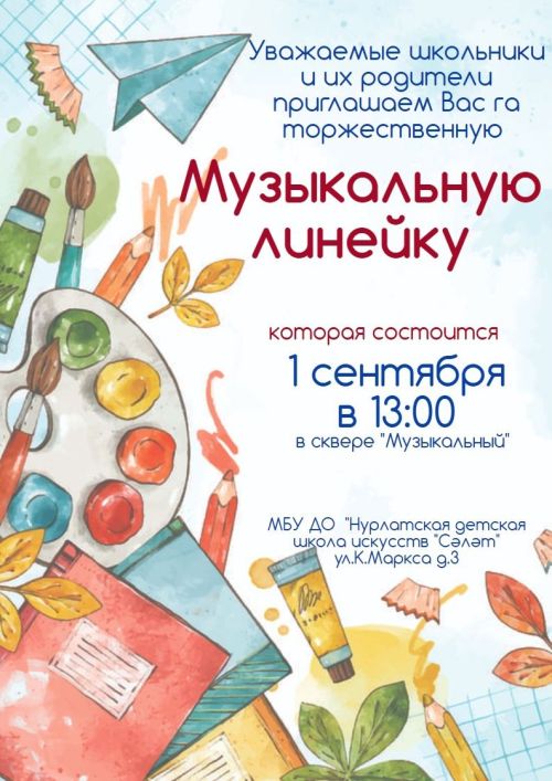 В Нурлатской детской школе искусств » Сэлэт» пройдет музыкальная линейка