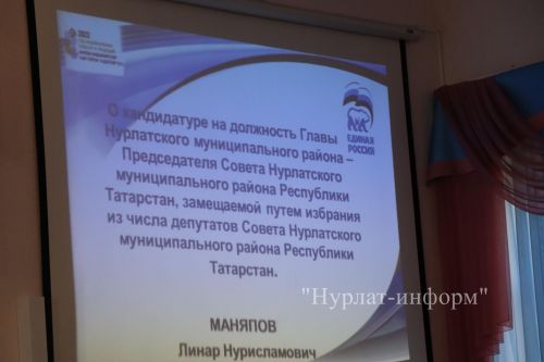 В Нурлатском местном отделении «Единой России» избрали нового секретаря