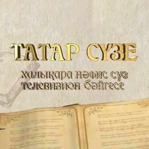 В Татарстане организуют  международный телевизионный конкурс