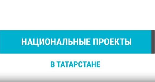 В Татарстане благодаря нацпроекту новые специальности бесплатно освоили более 1,7 тыс. жителей республики