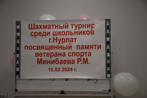 В Нурлате завершился первый шахматный турнир среди школьников, посвященный памяти Рината Минибаева