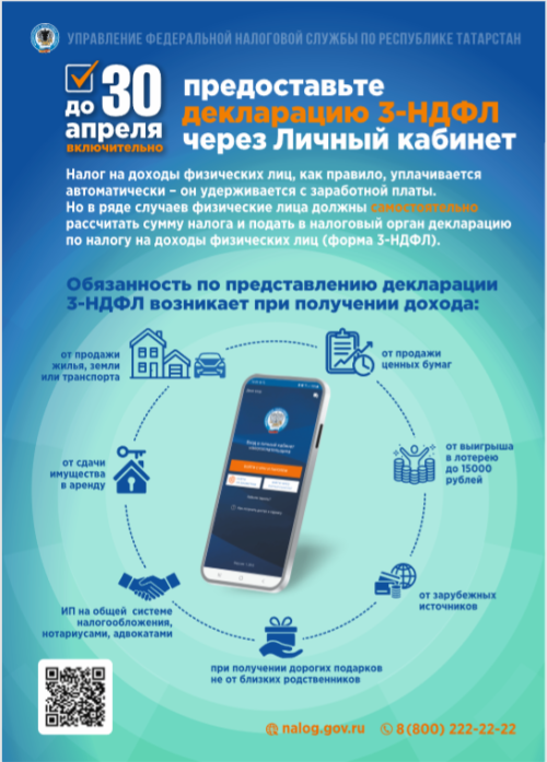 Нурлатцам напоминают о необходимости сдачи налоговой декларации