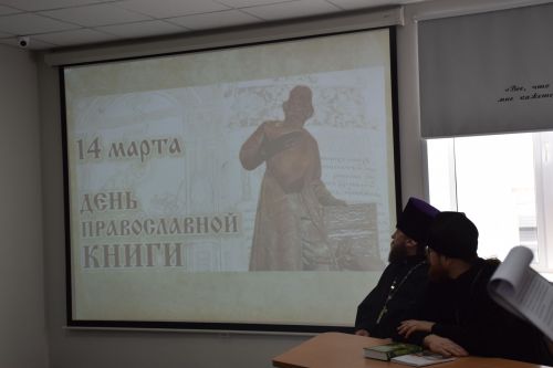 В центральной библиотеке отметили День православной книги