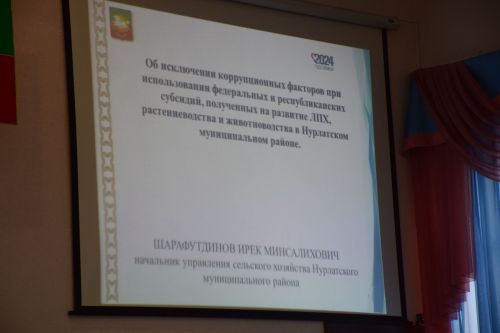 В Нурлате прошло заседание антикоррупционной комиссии