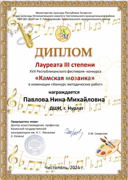 Преподаватель и ученица  Нурлатской школы искусств «Сэлэт» показали хорошие результаты в конкурсах