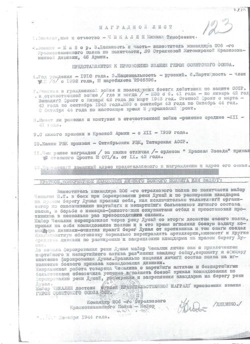 Уроженец Нурлат-Октябрьского района Михаил Чекалин был представлен к званию Героя Советского Союза