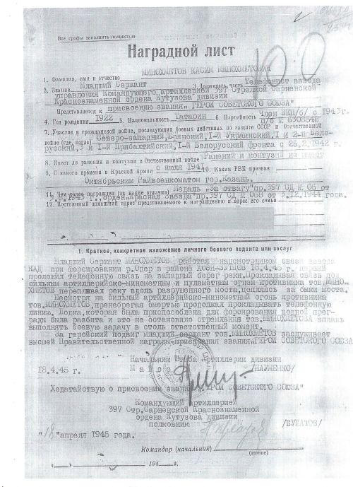 Минахметов Касим Минахметович, уроженец Нурлат-Октябрьского района был представлен к званию Героя Советского Союза