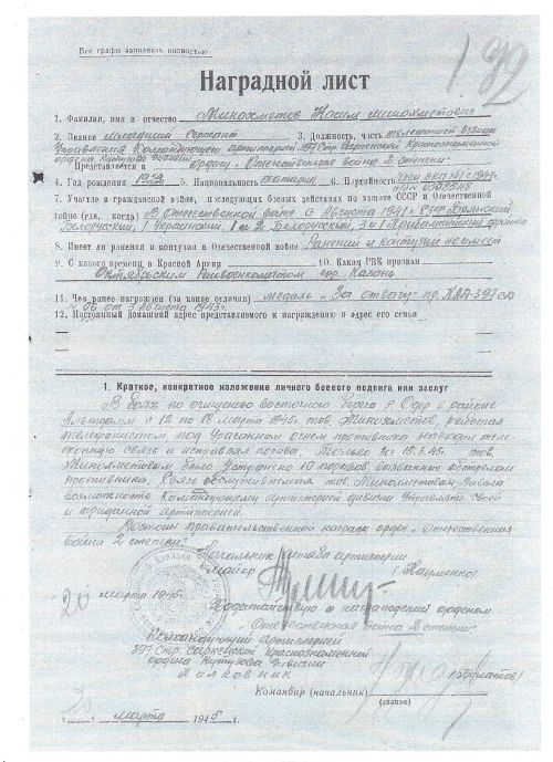 Минахметов Касим Минахметович, уроженец Нурлат-Октябрьского района был представлен к званию Героя Советского Союза