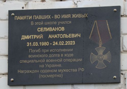 На здании школы имени Героя Советского Союза в Караульной Горе установили памятную доску Герою нашего времени