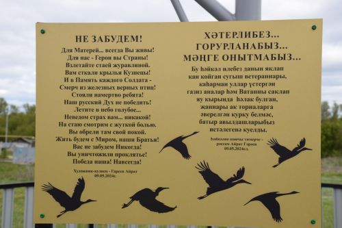В Нижнем Нурлате в преддверии Дня Победы открыли арт-объект «Журавли»